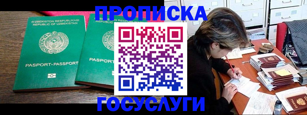 временная регистрация законно в Ангарске