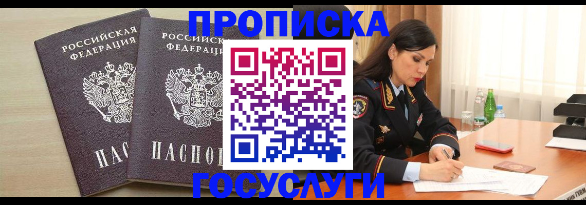 временная регистрация надежно в Ангарске