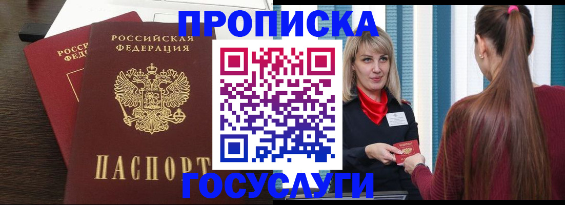 прописка поиск в Ангарске