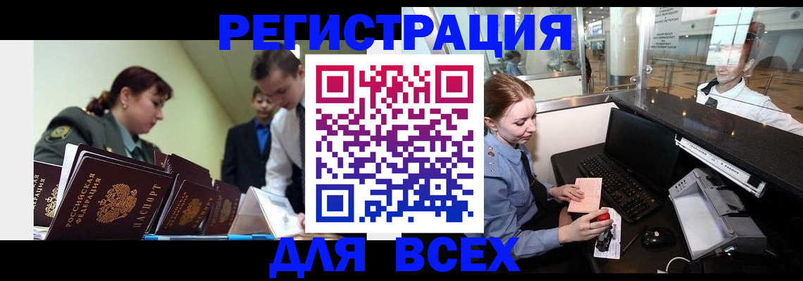 купить прописку в Ангарске