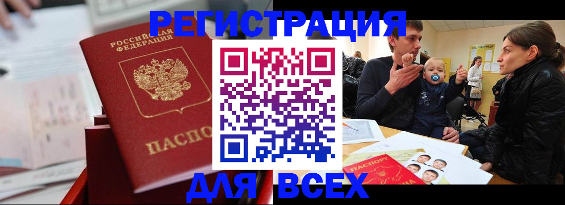 прописка 2025 в Ангарске