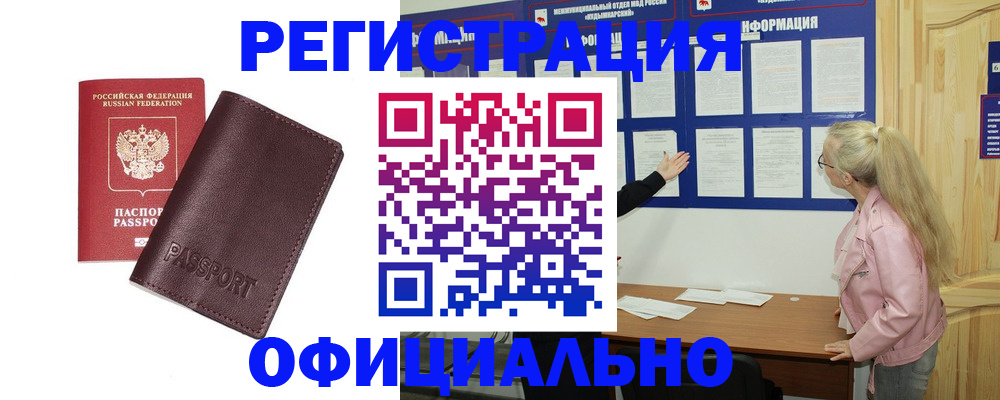 временная регистрация в квартире в Ангарске