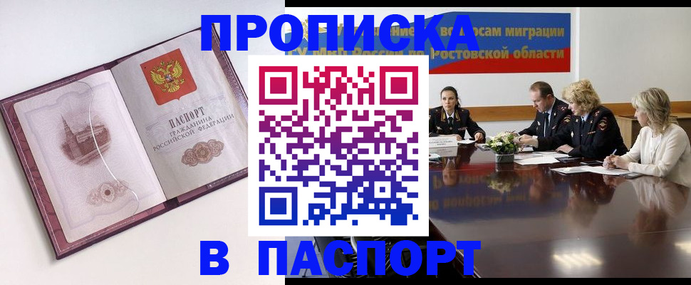 временная регистрация гарантия в Ангарске