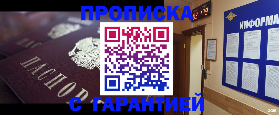 прописка регистрация в Ангарске