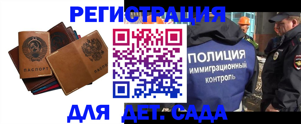 временная регистрация в Ангарске
